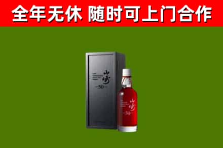 建德市烟酒回收50年山崎洋酒.jpg