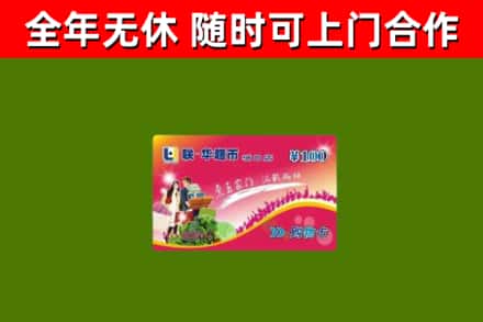 建德市烟酒回收超市卡.jpg